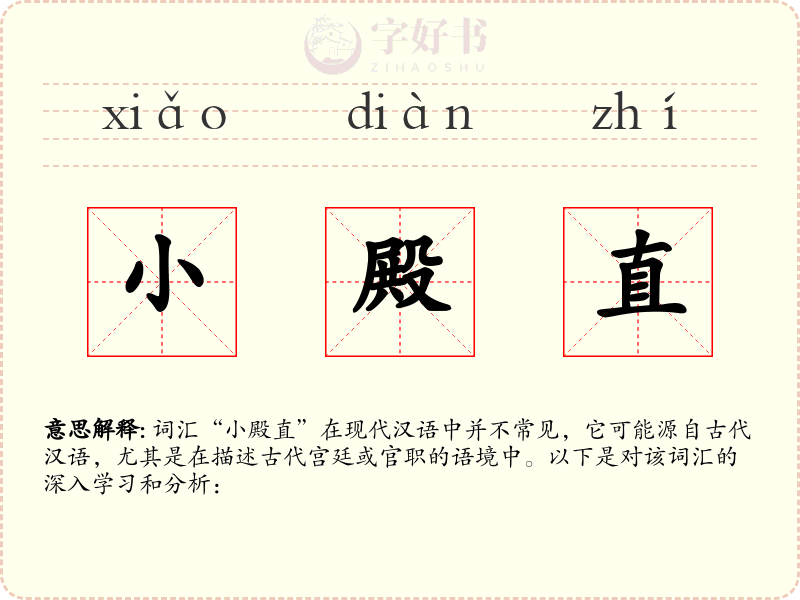 小殿直