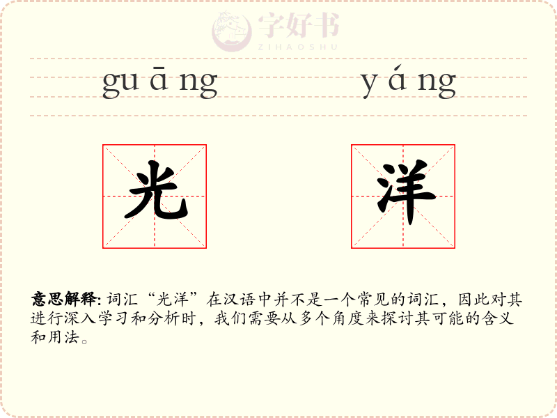 光洋