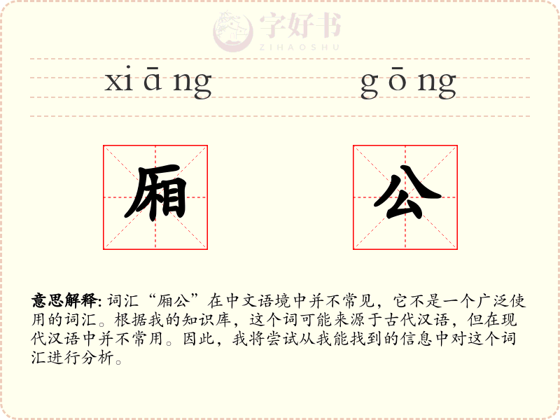 厢公
