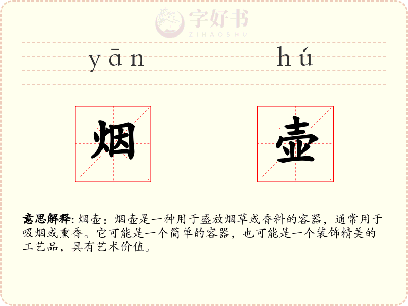 烟壶