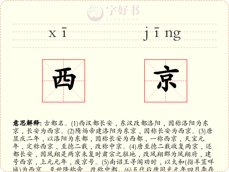 西京