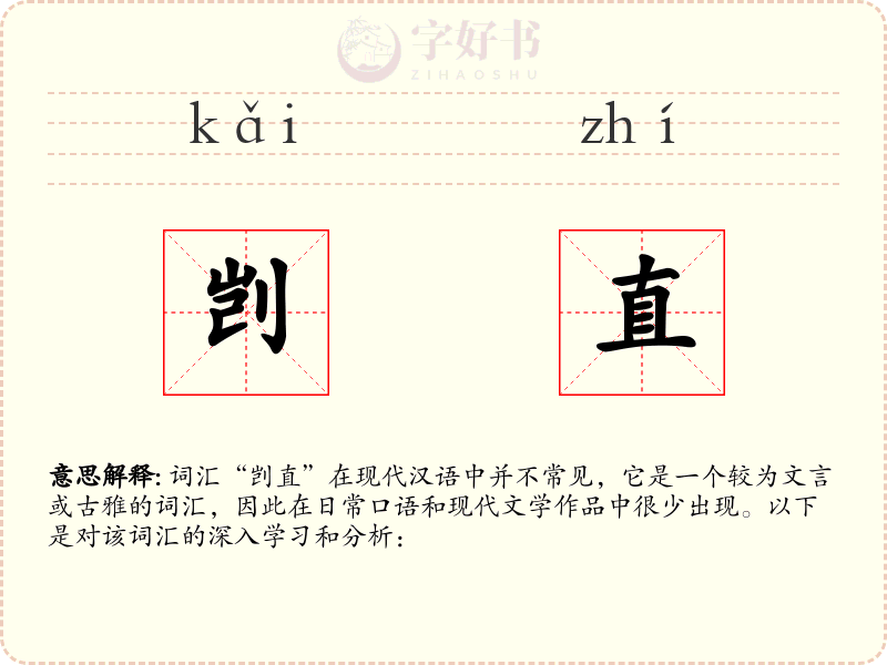 剀直