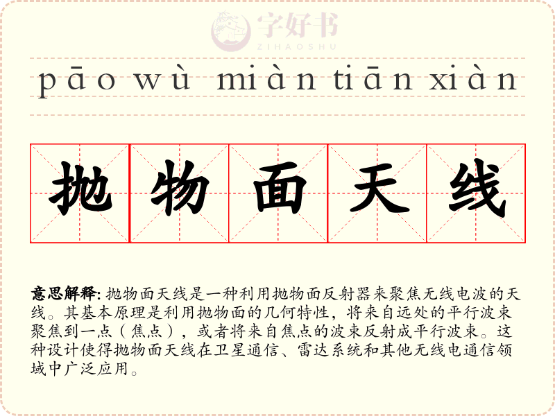 抛物面天线