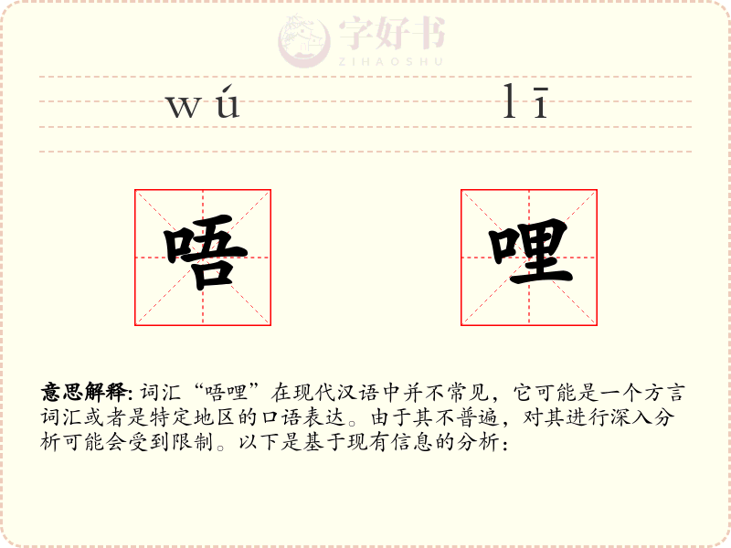 唔哩