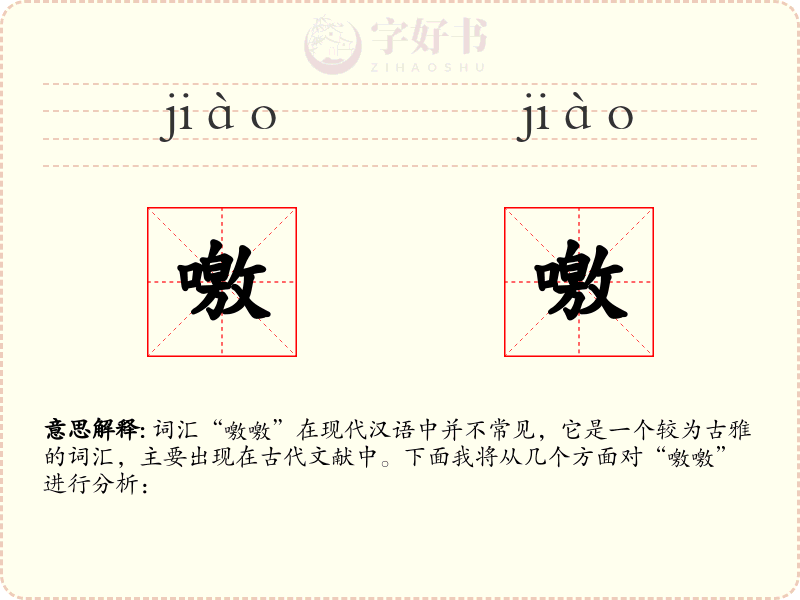 噭噭