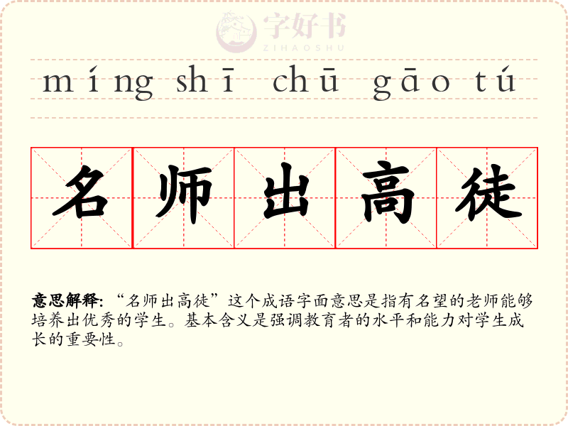 名师出高徒