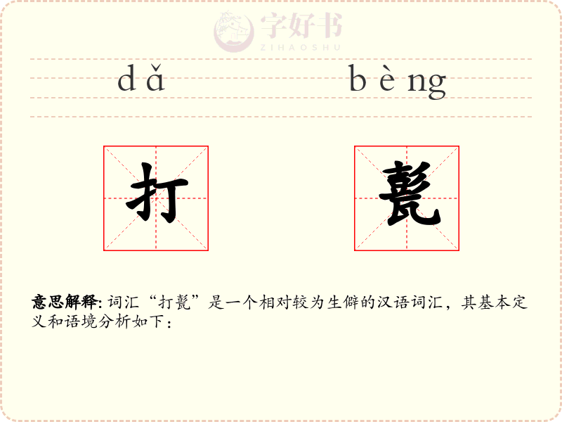打甏