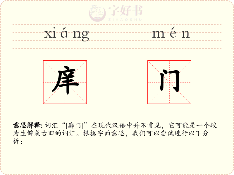 庠门
