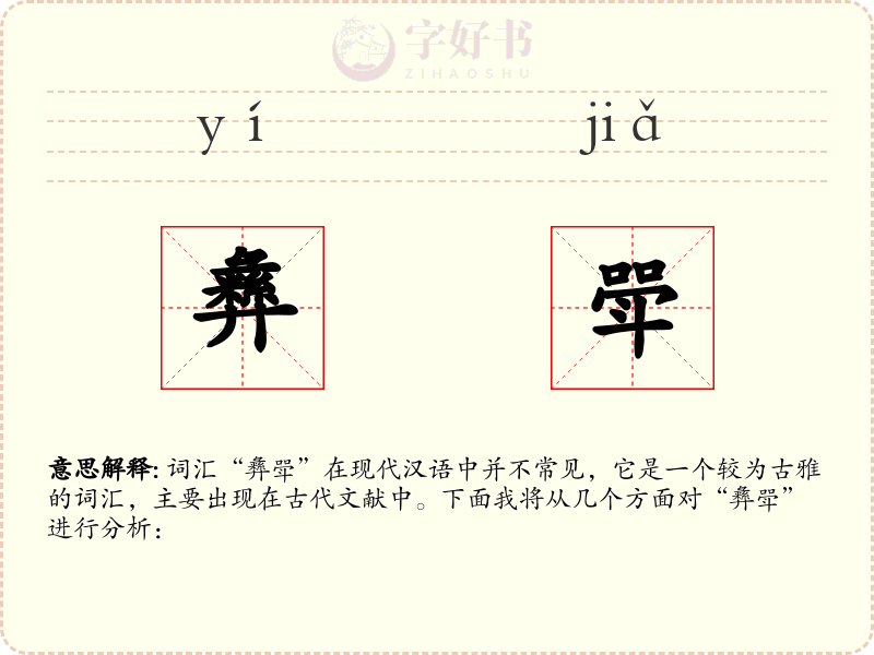 彝斝