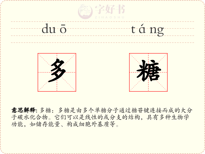 多糖