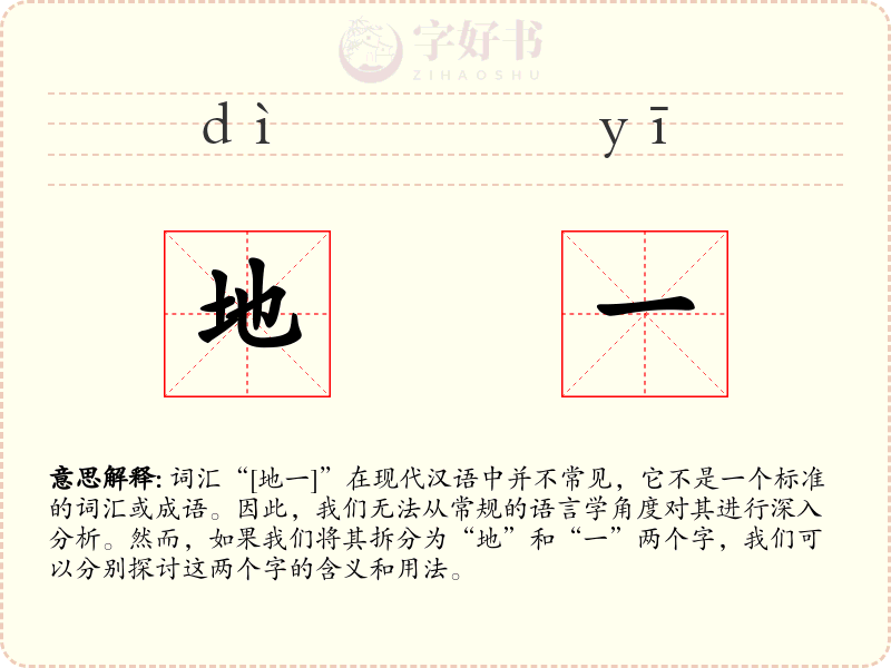 地一