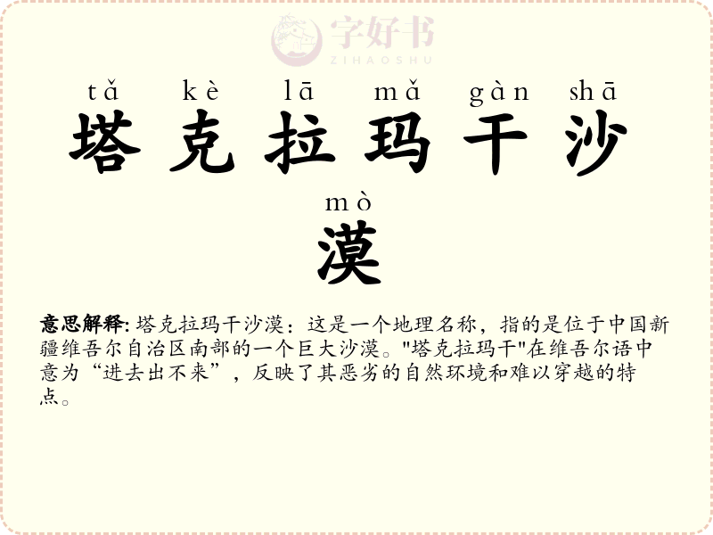 塔克拉玛干沙漠