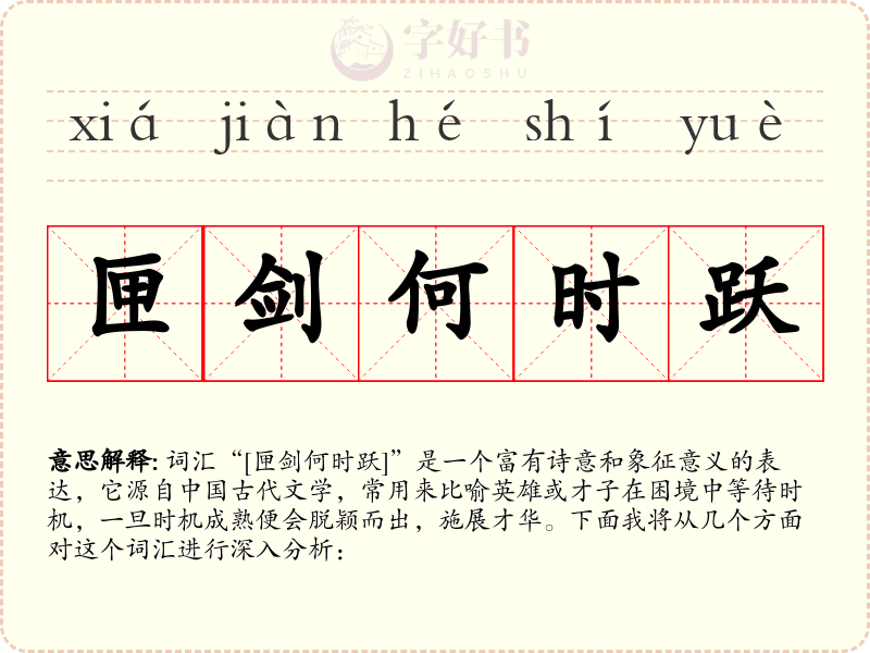 匣剑何时跃