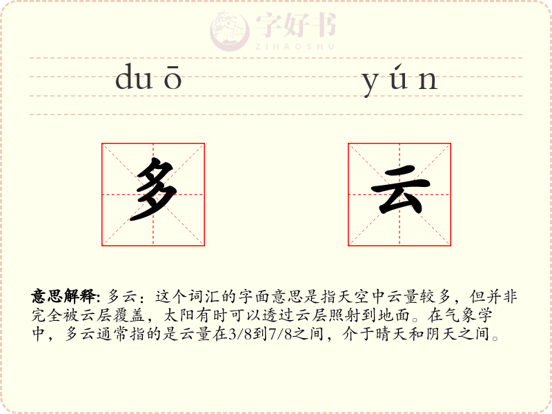 多云