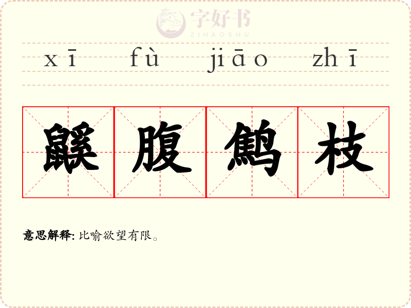 鼷腹鹪枝
