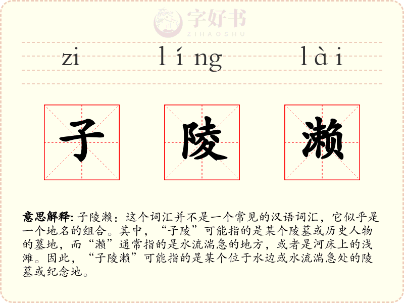子陵濑