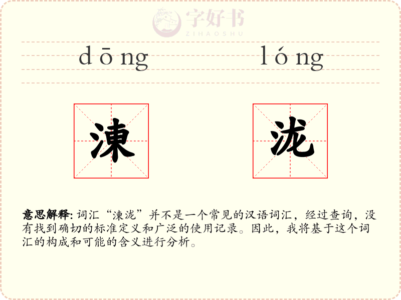 涷泷