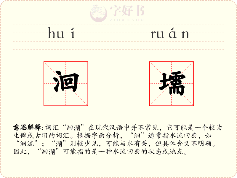 洄壖