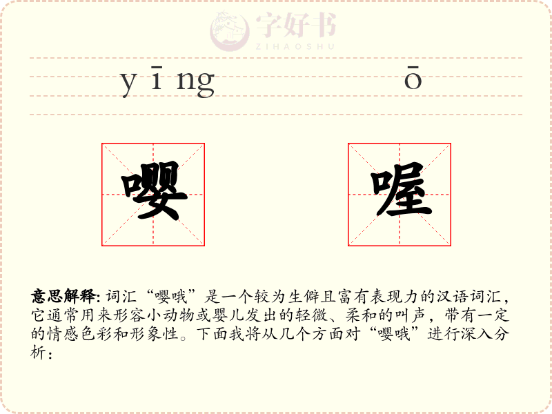 嘤喔