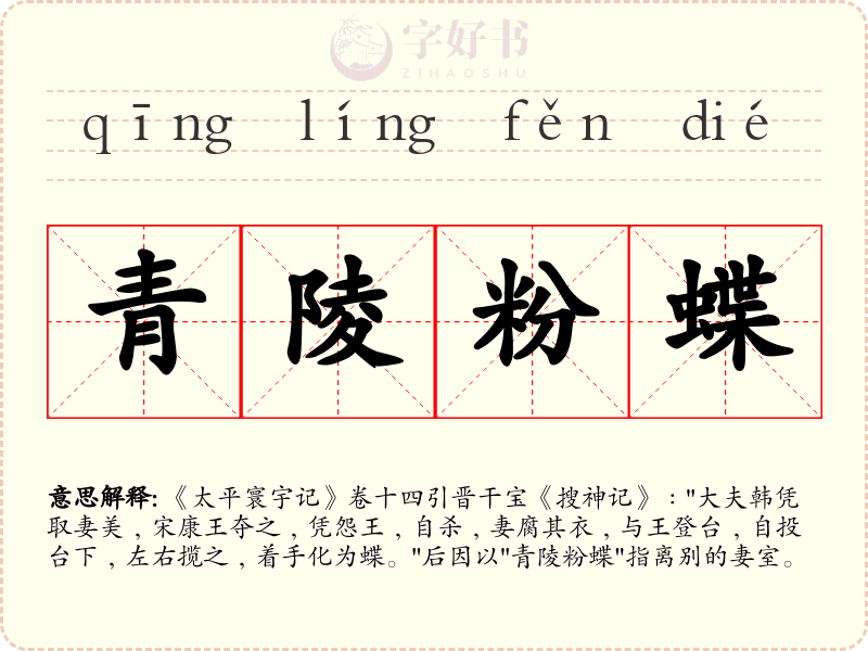 青陵粉蝶