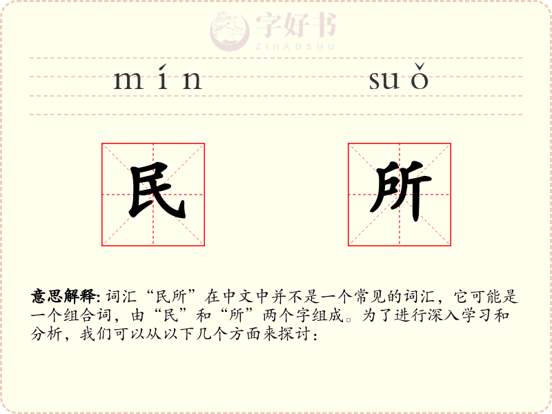 民所