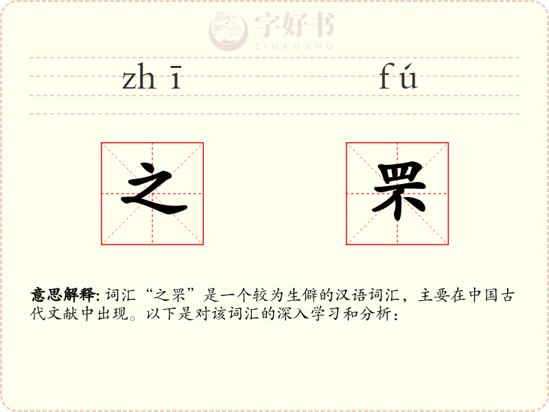 之罘
