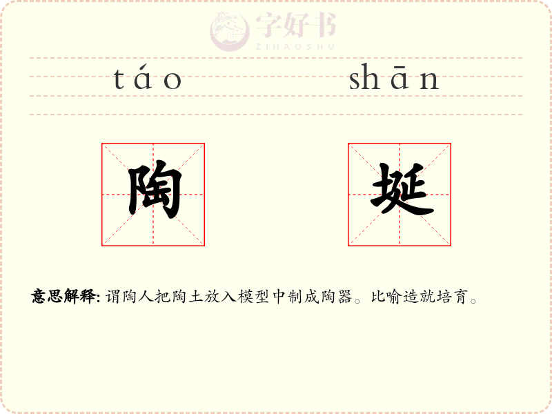 陶埏