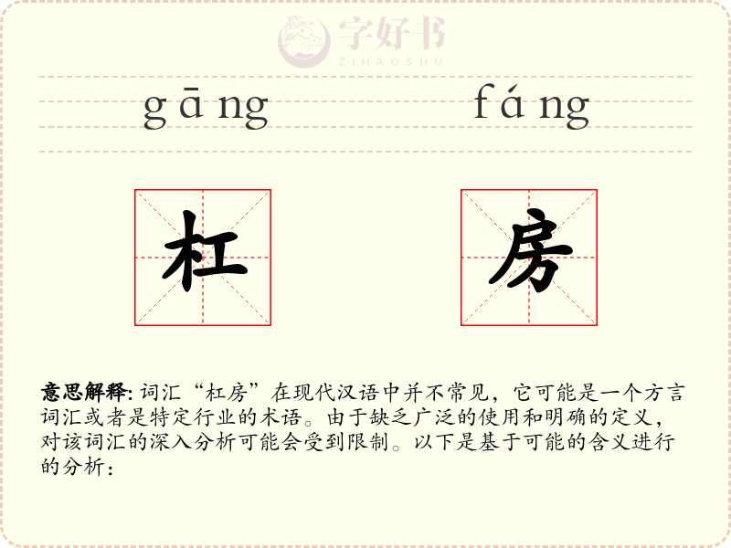 杠房
