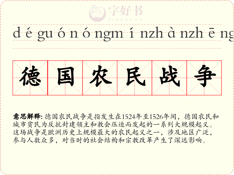 德国农民战争
