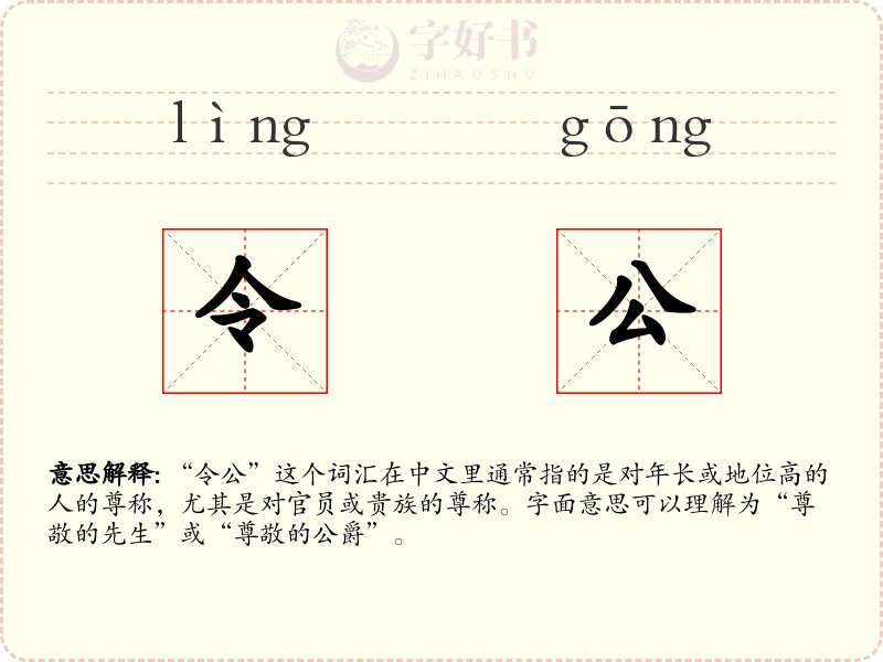 令公