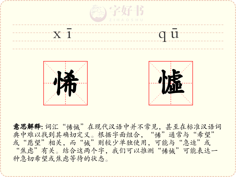 悕憈