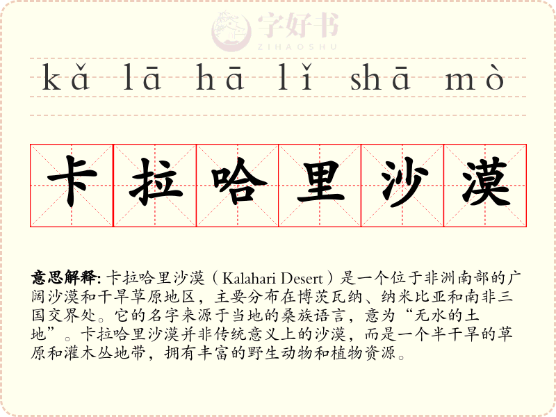 卡拉哈里沙漠