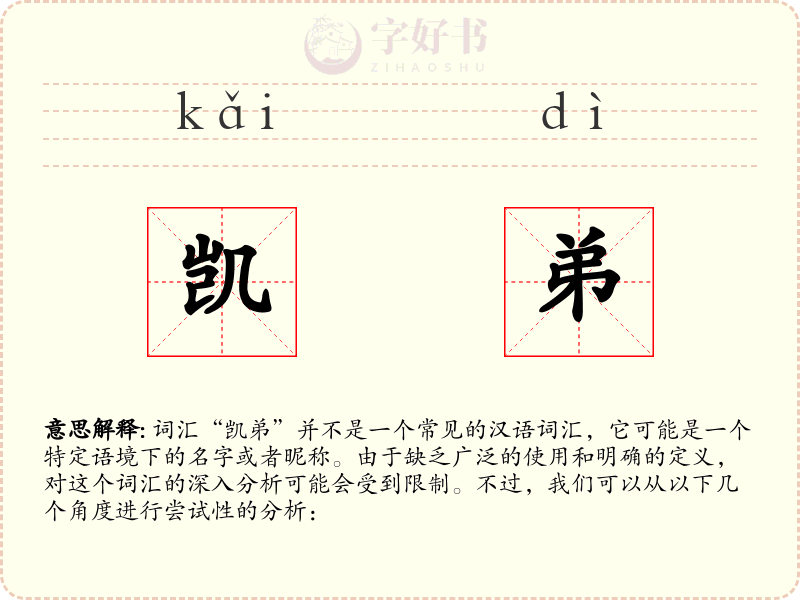 凯弟