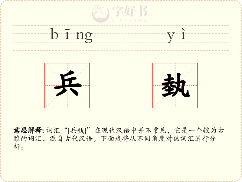 兵埶