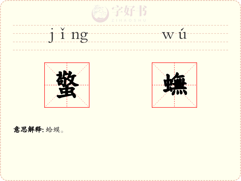 蟼蟱