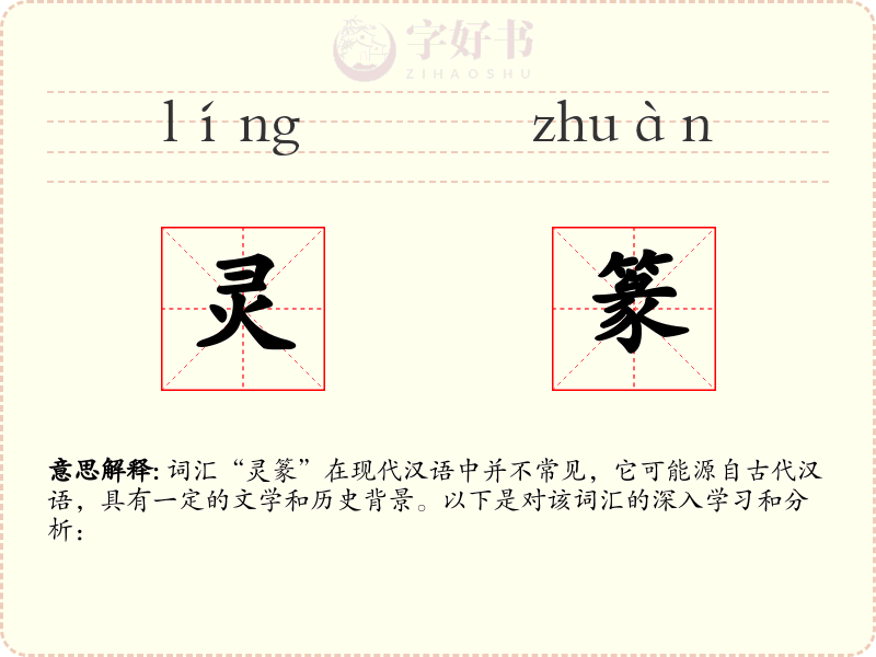 灵篆