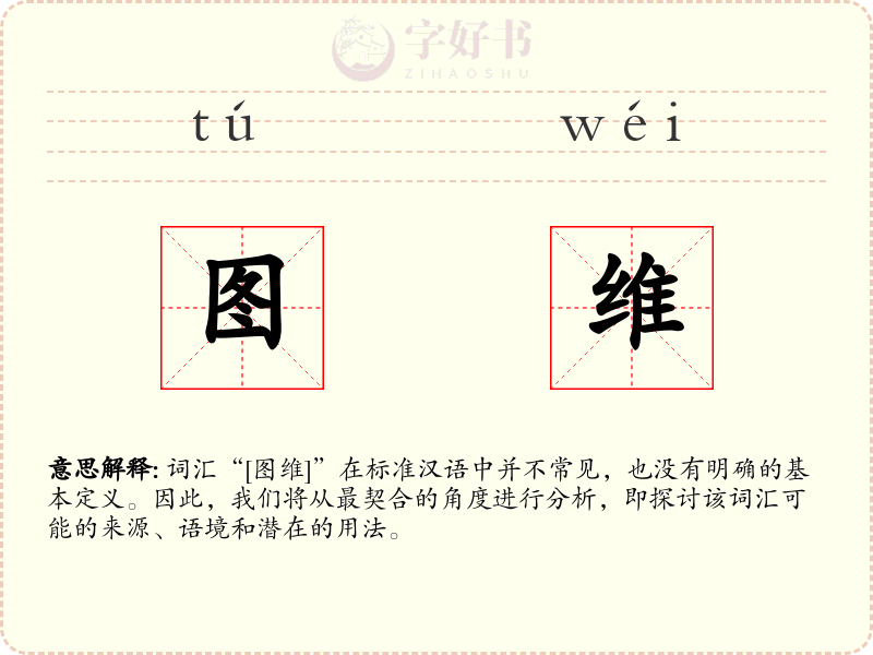 图维