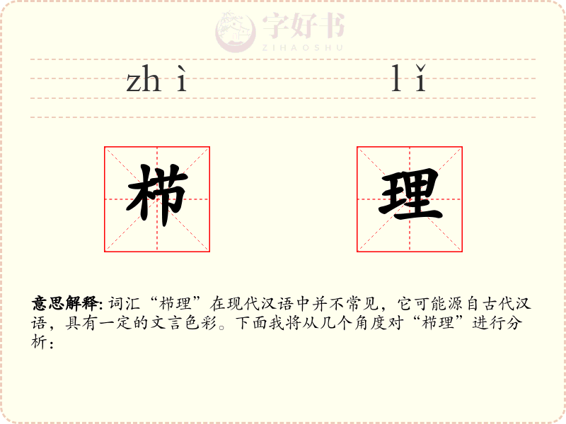 栉理