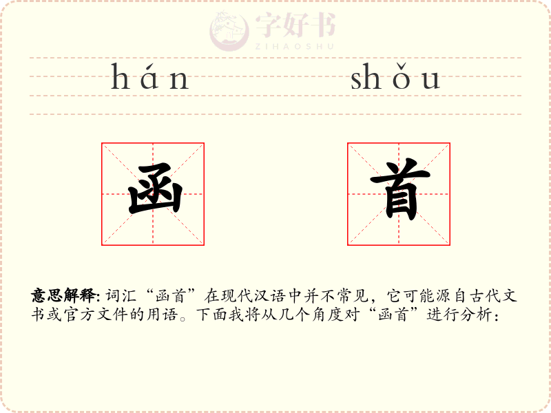 函首