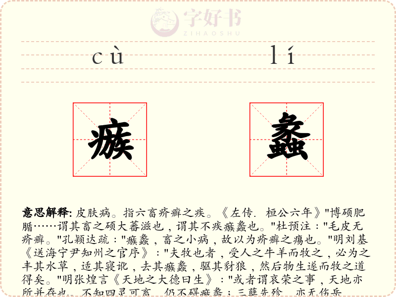 瘯蠡