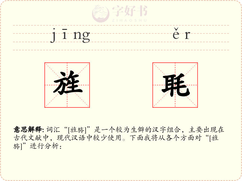 旌毦