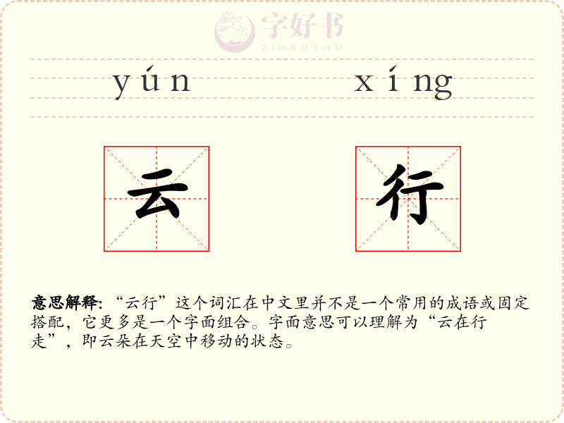 云行
