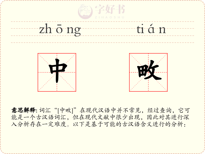 中畋