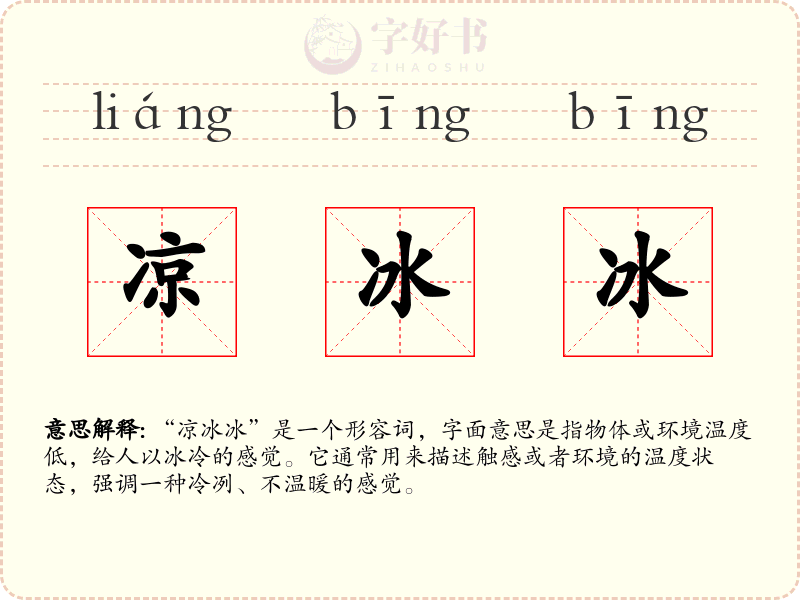 凉冰冰