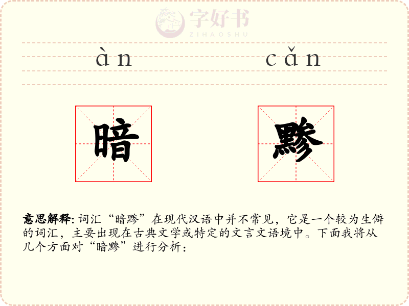 暗黪