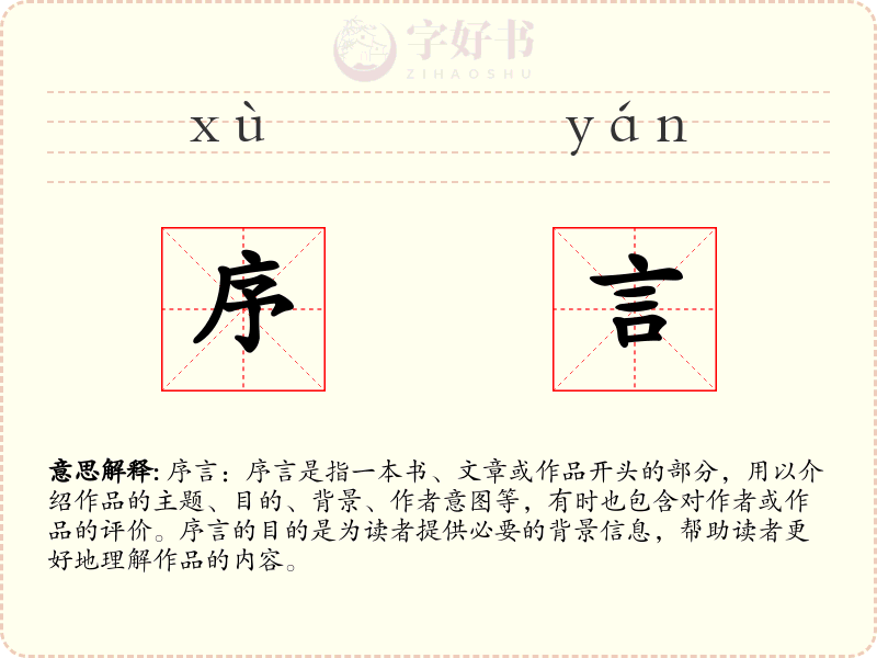 序言