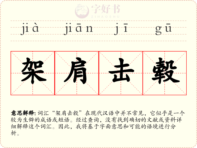 架肩击毂