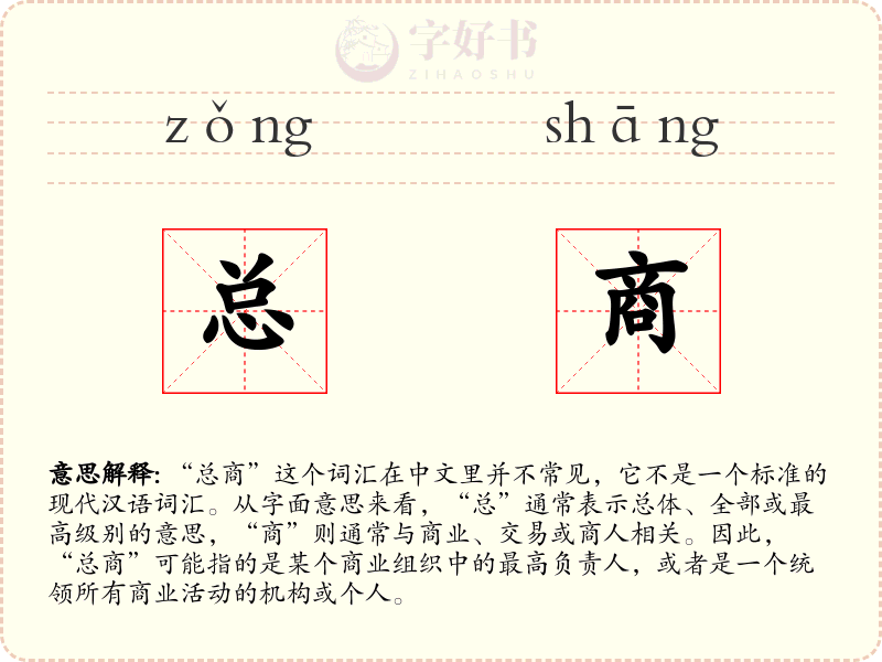 总商