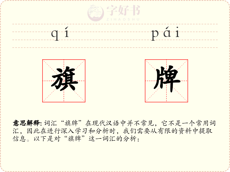 旗牌