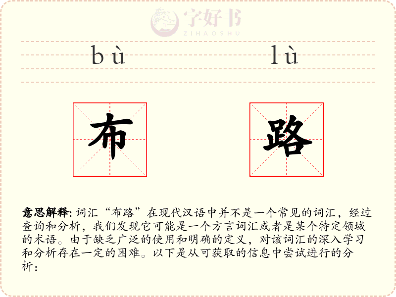 布路